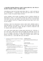 딥러닝의통계적이해 2026년 1학기 방송통신대 중간과제물)Teachable Machine을 이용하여 자신의 머신러닝 모형을 만들고 그 결과를 캡처 정리 다층신경망의 학습과정 시각화 분류과제 하이퍼파라미터 MNIST 완전연결신경망 등-4