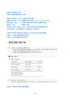 딥러닝의통계적이해 2026년 1학기 방송통신대 중간과제물)Teachable Machine을 이용하여 자신의 머신러닝 모형을 만들고 그 결과를 캡처 정리 다층신경망의 학습과정 시각화 분류과제 하이퍼파라미터 MNIST 완전연결신경망 등-9