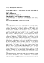 2026년 1학기 중간과제 사회복지학개론 인상적인 장면이나 주제-1