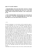 2026년 1학기 중간과제 자원봉사론 자원봉사활동-1