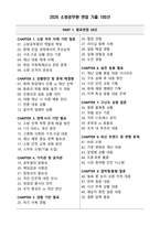 [강력추천] 2026 소방공무원 면접 기출 100선 (발표 및 인성면접 총정리)-2
