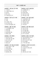 [강력추천] 2026 소방공무원 면접 기출 100선 (발표 및 인성면접 총정리)-3