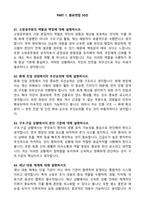 [강력추천] 2026 소방공무원 면접 기출 100선 (발표 및 인성면접 총정리)-4