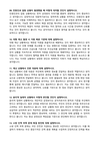 [강력추천] 2026 소방공무원 면접 기출 100선 (발표 및 인성면접 총정리)-6