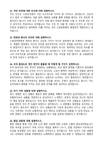 [강력추천] 2026 소방공무원 면접 기출 100선 (발표 및 인성면접 총정리)-9