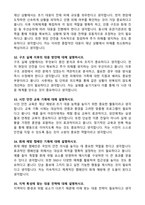 [강력추천] 2026 소방공무원 면접 기출 100선 (발표 및 인성면접 총정리)-11