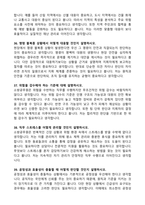 [강력추천] 2026 소방공무원 면접 기출 100선 (발표 및 인성면접 총정리)-12