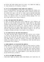 [강력추천] 2026 소방공무원 면접 기출 100선 (발표 및 인성면접 총정리)-13