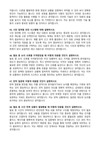 [강력추천] 2026 소방공무원 면접 기출 100선 (발표 및 인성면접 총정리)-14
