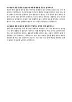 [강력추천] 2026 소방공무원 면접 기출 100선 (발표 및 인성면접 총정리)-15