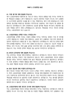 [강력추천] 2026 소방공무원 면접 기출 100선 (발표 및 인성면접 총정리)-16