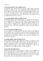 [강력추천] 2026 소방공무원 면접 기출 100선 (발표 및 인성면접 총정리)-19