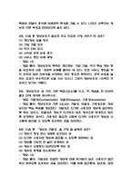 [컴퓨터 보안과 활용 중간 족보] 컴퓨터 보안과 활용 중간고사 기출문제 족보 56문항 (컴퓨터 보안과 활용 중간 족보+정답+정답해설)-3