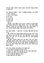 [컴퓨터 보안과 활용 중간 족보] 컴퓨터 보안과 활용 중간고사 기출문제 족보 56문항 (컴퓨터 보안과 활용 중간 족보+정답+정답해설)-4