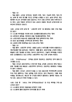 [컴퓨터 보안과 활용 중간 족보] 컴퓨터 보안과 활용 중간고사 기출문제 족보 56문항 (컴퓨터 보안과 활용 중간 족보+정답+정답해설)-5