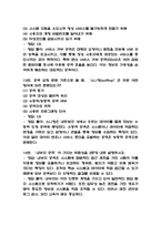 [컴퓨터 보안과 활용 중간 족보] 컴퓨터 보안과 활용 중간고사 기출문제 족보 56문항 (컴퓨터 보안과 활용 중간 족보+정답+정답해설)-6