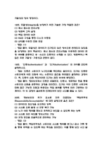 [컴퓨터 보안과 활용 중간 족보] 컴퓨터 보안과 활용 중간고사 기출문제 족보 56문항 (컴퓨터 보안과 활용 중간 족보+정답+정답해설)-8