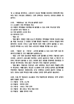 [컴퓨터 보안과 활용 중간 족보] 컴퓨터 보안과 활용 중간고사 기출문제 족보 56문항 (컴퓨터 보안과 활용 중간 족보+정답+정답해설)-9