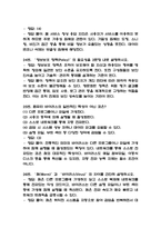 [컴퓨터 보안과 활용 중간 족보] 컴퓨터 보안과 활용 중간고사 기출문제 족보 56문항 (컴퓨터 보안과 활용 중간 족보+정답+정답해설)-10