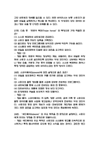 [컴퓨터 보안과 활용 중간 족보] 컴퓨터 보안과 활용 중간고사 기출문제 족보 56문항 (컴퓨터 보안과 활용 중간 족보+정답+정답해설)-11