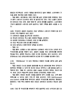 [컴퓨터 보안과 활용 중간 족보] 컴퓨터 보안과 활용 중간고사 기출문제 족보 56문항 (컴퓨터 보안과 활용 중간 족보+정답+정답해설)-12