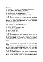 [컴퓨터 보안과 활용 중간 족보] 컴퓨터 보안과 활용 중간고사 기출문제 족보 56문항 (컴퓨터 보안과 활용 중간 족보+정답+정답해설)-13