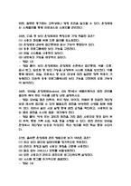 [컴퓨터 보안과 활용 중간 족보] 컴퓨터 보안과 활용 중간고사 기출문제 족보 56문항 (컴퓨터 보안과 활용 중간 족보+정답+정답해설)-14