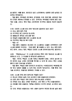 [컴퓨터 보안과 활용 중간 족보] 컴퓨터 보안과 활용 중간고사 기출문제 족보 56문항 (컴퓨터 보안과 활용 중간 족보+정답+정답해설)-16