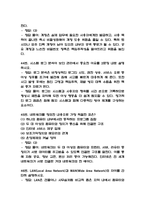 [컴퓨터 보안과 활용 중간 족보] 컴퓨터 보안과 활용 중간고사 기출문제 족보 56문항 (컴퓨터 보안과 활용 중간 족보+정답+정답해설)-17