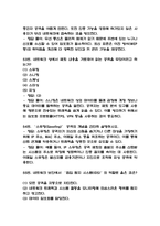 [컴퓨터 보안과 활용 중간 족보] 컴퓨터 보안과 활용 중간고사 기출문제 족보 56문항 (컴퓨터 보안과 활용 중간 족보+정답+정답해설)-20