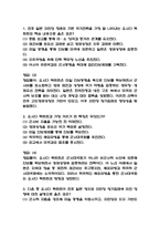 한일관계의 이해 중간 족보] 한일관계의 이해 중간고사 기출문제 족보 (한일관계의 이해 중간 족보+정답+정답해설)-2
