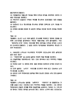 한일관계의 이해 중간 족보] 한일관계의 이해 중간고사 기출문제 족보 (한일관계의 이해 중간 족보+정답+정답해설)-3