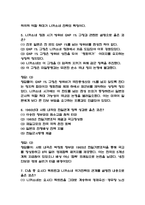 한일관계의 이해 중간 족보] 한일관계의 이해 중간고사 기출문제 족보 (한일관계의 이해 중간 족보+정답+정답해설)-4