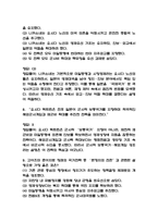 한일관계의 이해 중간 족보] 한일관계의 이해 중간고사 기출문제 족보 (한일관계의 이해 중간 족보+정답+정답해설)-5
