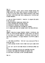 한일관계의 이해 중간 족보] 한일관계의 이해 중간고사 기출문제 족보 (한일관계의 이해 중간 족보+정답+정답해설)-6