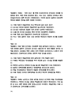 한일관계의 이해 중간 족보] 한일관계의 이해 중간고사 기출문제 족보 (한일관계의 이해 중간 족보+정답+정답해설)-7