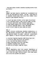 한일관계의 이해 중간 족보] 한일관계의 이해 중간고사 기출문제 족보 (한일관계의 이해 중간 족보+정답+정답해설)-8