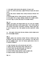 한일관계의 이해 중간 족보] 한일관계의 이해 중간고사 기출문제 족보 (한일관계의 이해 중간 족보+정답+정답해설)-9