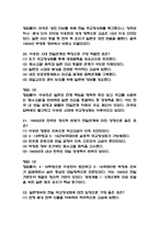 한일관계의 이해 중간 족보] 한일관계의 이해 중간고사 기출문제 족보 (한일관계의 이해 중간 족보+정답+정답해설)-10