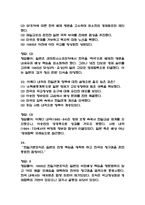 한일관계의 이해 중간 족보] 한일관계의 이해 중간고사 기출문제 족보 (한일관계의 이해 중간 족보+정답+정답해설)-11
