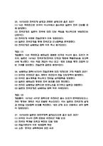 한일관계의 이해 중간 족보] 한일관계의 이해 중간고사 기출문제 족보 (한일관계의 이해 중간 족보+정답+정답해설)-12