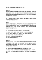 한일관계의 이해 중간 족보] 한일관계의 이해 중간고사 기출문제 족보 (한일관계의 이해 중간 족보+정답+정답해설)-13