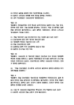 한일관계의 이해 중간 족보] 한일관계의 이해 중간고사 기출문제 족보 (한일관계의 이해 중간 족보+정답+정답해설)-14