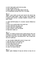 한일관계의 이해 중간 족보] 한일관계의 이해 중간고사 기출문제 족보 (한일관계의 이해 중간 족보+정답+정답해설)-15