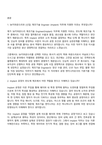 (SK키파운드리 면접자료) [2026신입] 제조기술 Engineer(Implant) 면접기출, 1분 스피치, 압박질문 및 답변, 면접족보-2