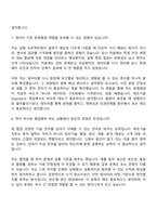 (SK키파운드리 면접자료) [2026신입] 제조기술 Engineer(Implant) 면접기출, 1분 스피치, 압박질문 및 답변, 면접족보-5