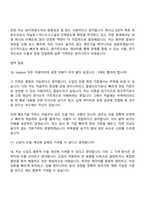 (SK키파운드리 면접자료) [2026신입] 제조기술 Engineer(Implant) 면접기출, 1분 스피치, 압박질문 및 답변, 면접족보-9
