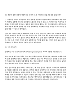 (SK키파운드리 면접자료) [2026신입] 제조기술 Engineer(Implant) 면접기출, 1분 스피치, 압박질문 및 답변, 면접족보-11