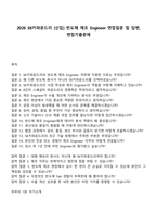 2026 SK키파운드리 [신입] 반도체 제조 Engineer 면접질문 및 답변, 면접기출문제-1