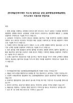 [한국예술인복지재단 자소서] 일반(5급 상당)_일반행정(문화예술행정) 자기소개서 지원서와 면접자료-1